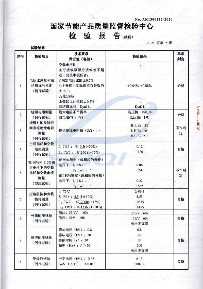 高低压试验报告-S11-1250桓仁桓仁桓仁油浸式变压器-2.jpg